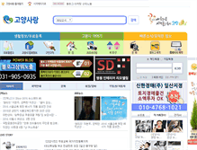 Tablet Screenshot of lovegoyang.kr